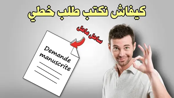 طلب خطي للمشاركة في مباراة توظيف.
